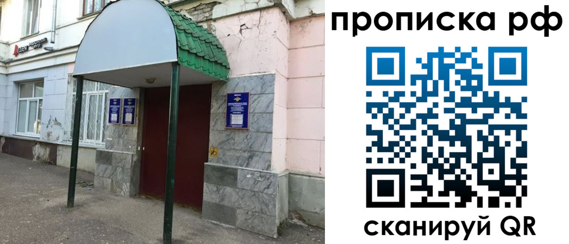 прописка ребенка в Краснозаводске