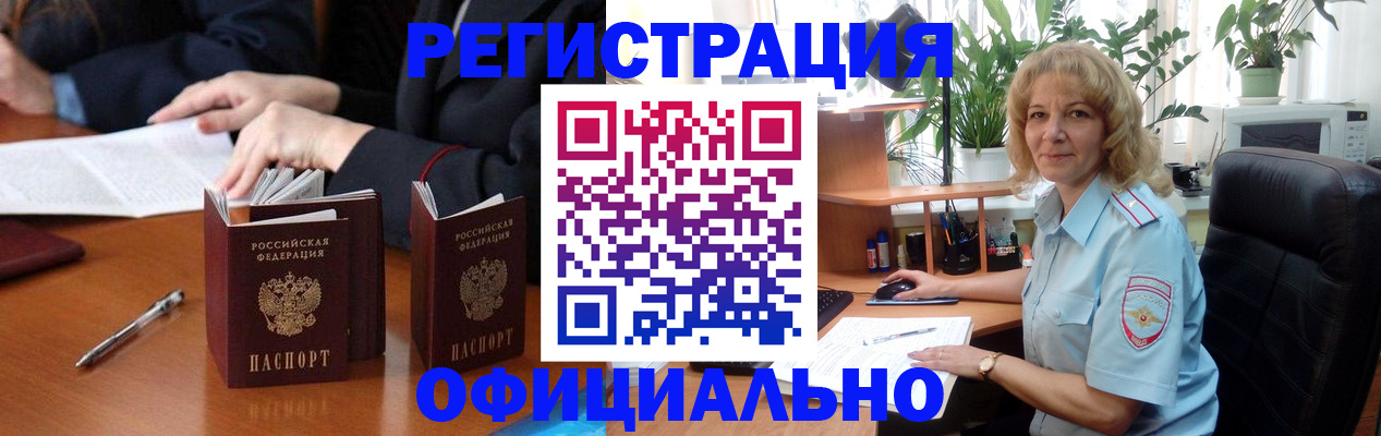 прописка для школы в Краснозаводске