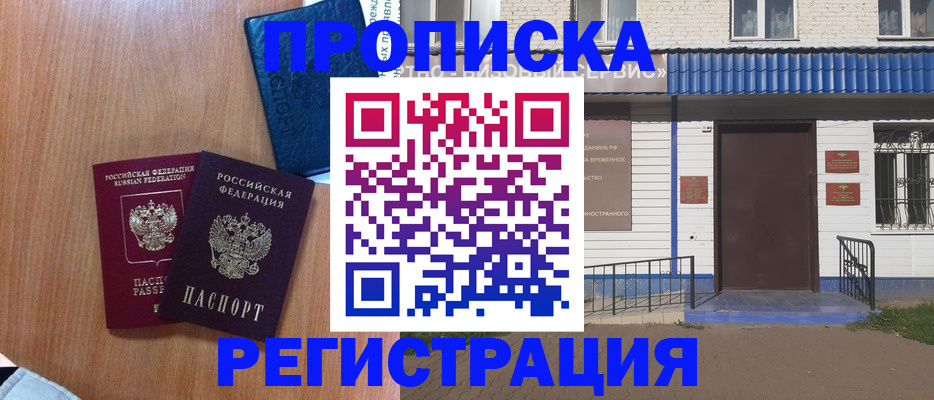 прописка гарантия в Краснозаводске