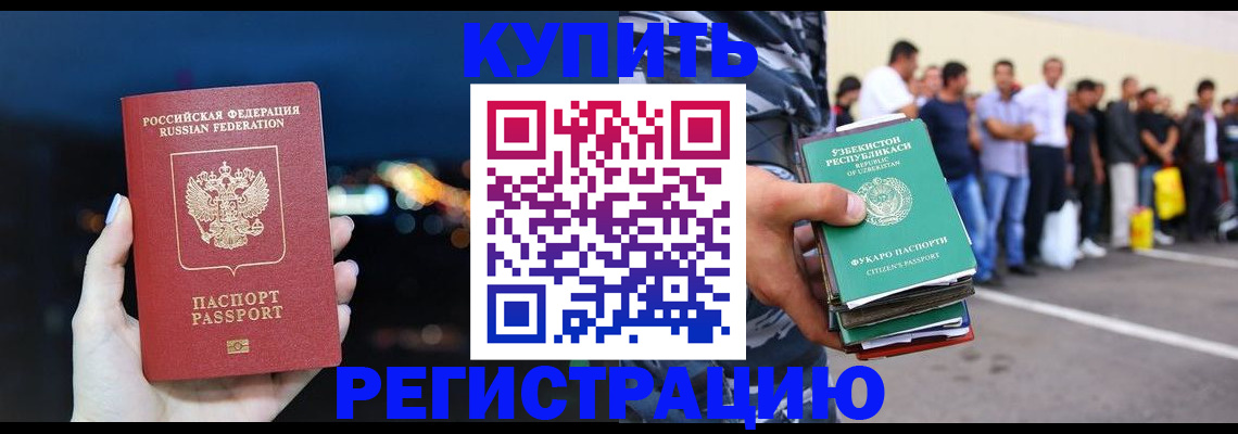 временная регистрация в Краснозаводске