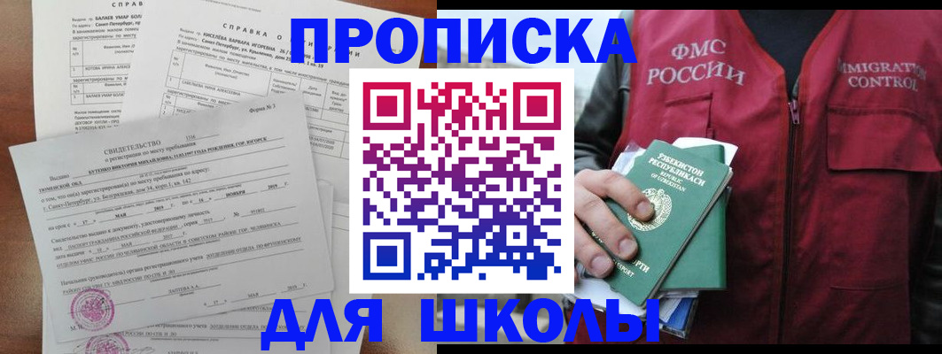 прописка регистрация в Краснозаводске