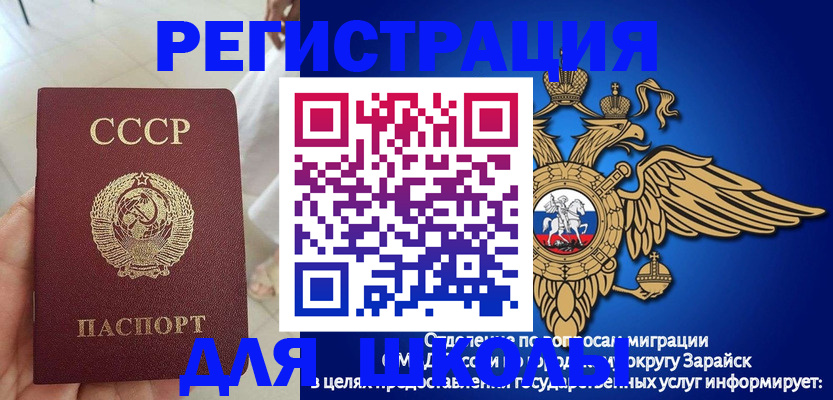 прописка штамп в Краснозаводске