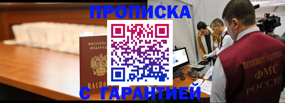 прописка гарантия в Краснозаводске