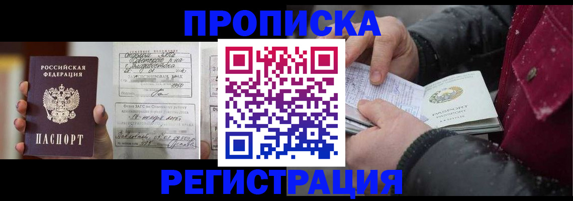 временная регистрация купить в Краснозаводске