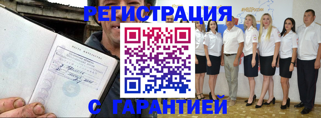 прописка в Краснозаводске