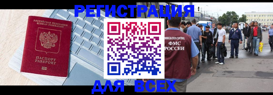 миграционный учет в Краснозаводске
