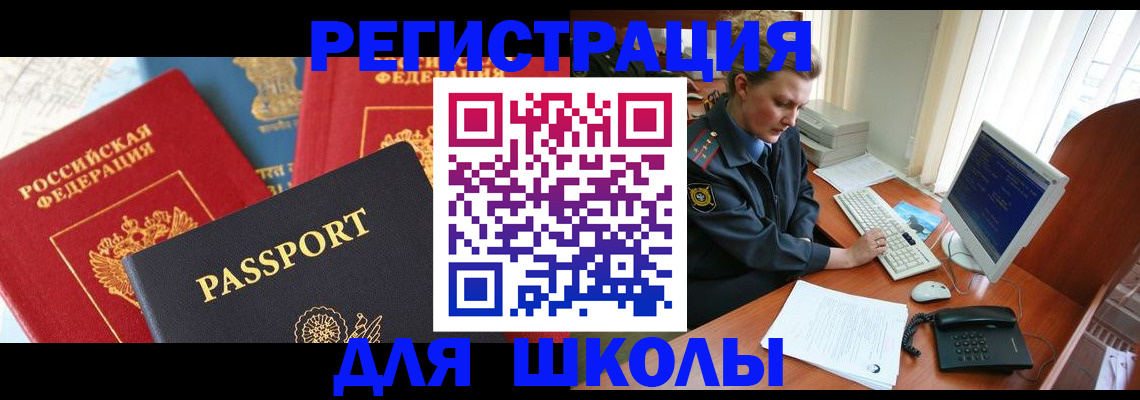 купить прописку в Краснозаводске