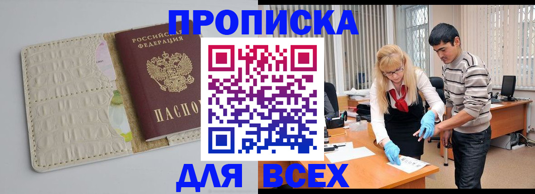 временная регистрация купить в Краснозаводске