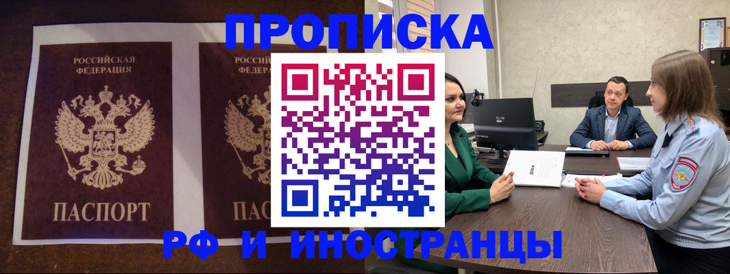 прописка для кредита в Краснозаводске